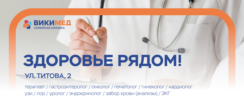 Новый филиал ВИКИМЕД 