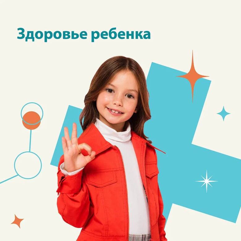 Комплекс «Здоровье ребенка» за 750 рублей 