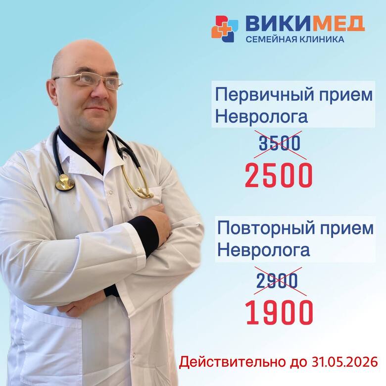 Прием к  неврологу  по сниженной цене