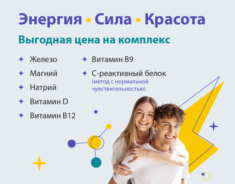  Комплекс анализов «Энергия. Сила. Красота» за 3000 рублей